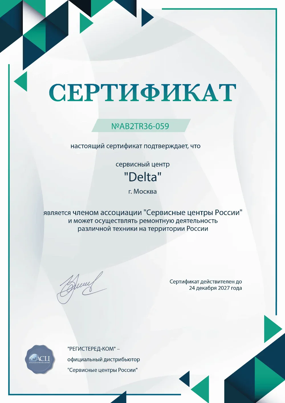 brn.fix-delta.ru Сертификат квалификации сервисного центра по ремонту техники DELTA